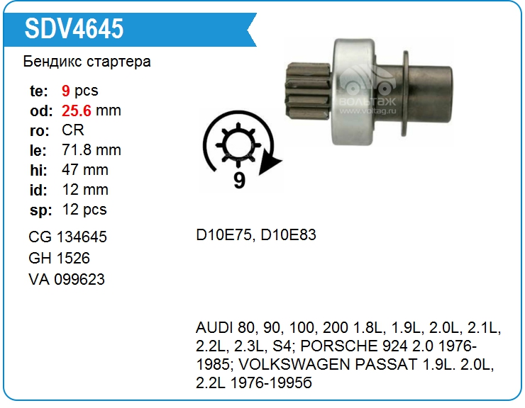 Бендикс стартера ауди. Бендикс стартера Ауди 80 б3 1.8 артикул. Бендикс Ауди 100 с3. Размеры бендикса стартера редукторного Ауди 80 б4.
